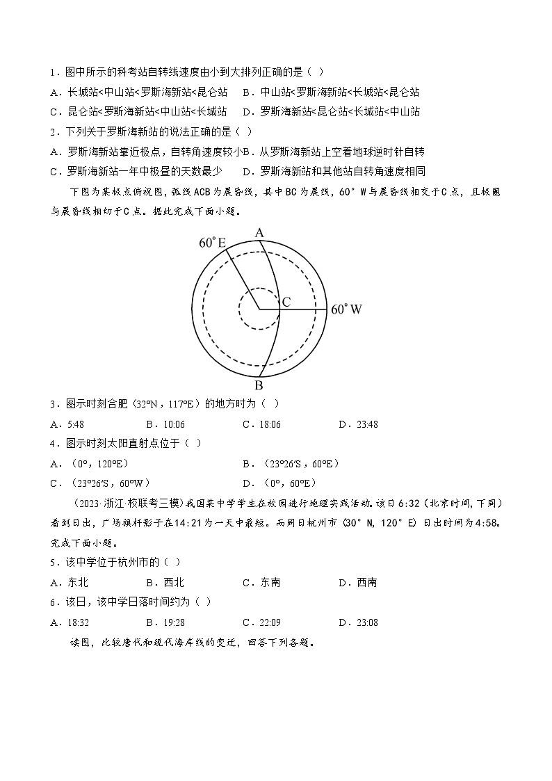 第04讲 地球自转及其地理意义(练习)(原卷版)第2页