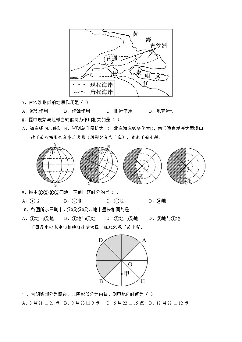 第04讲 地球自转及其地理意义(练习)(原卷版)第3页