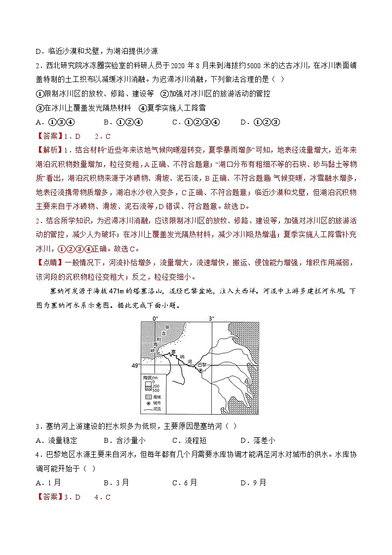 最新高考地理一轮复习【讲通练透】 第10讲 水循环和水量平衡(练透)02