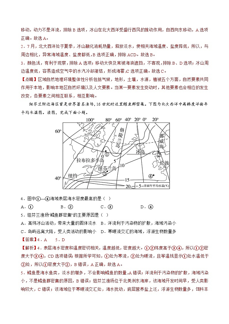 最新高考地理一轮复习【讲通练透】 第11讲 海水的性质和海水的运动(练透)02