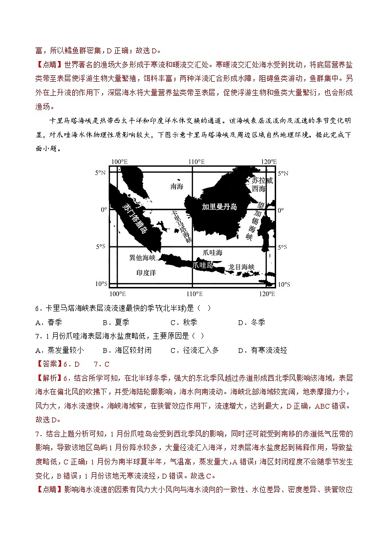 最新高考地理一轮复习【讲通练透】 第11讲 海水的性质和海水的运动(练透)03