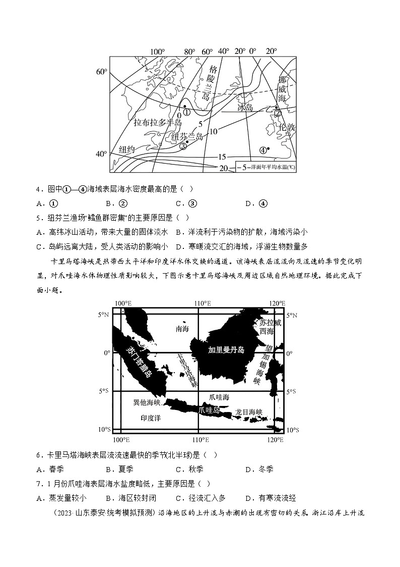 最新高考地理一轮复习【讲通练透】 第11讲 海水的性质和海水的运动(练透)02