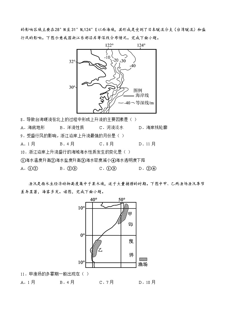 最新高考地理一轮复习【讲通练透】 第11讲 海水的性质和海水的运动(练透)03