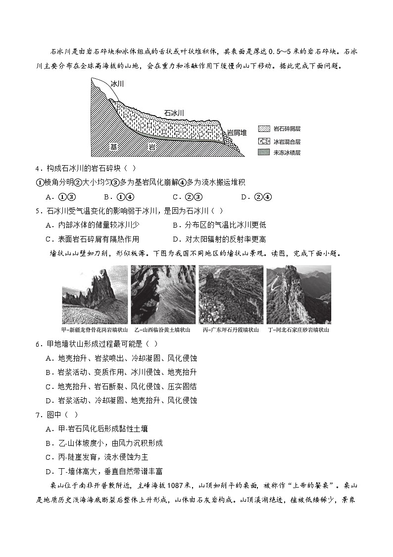 最新高考地理一轮复习【讲通练透】 第13讲 营造地表形态的力量及其地貌(练透)02