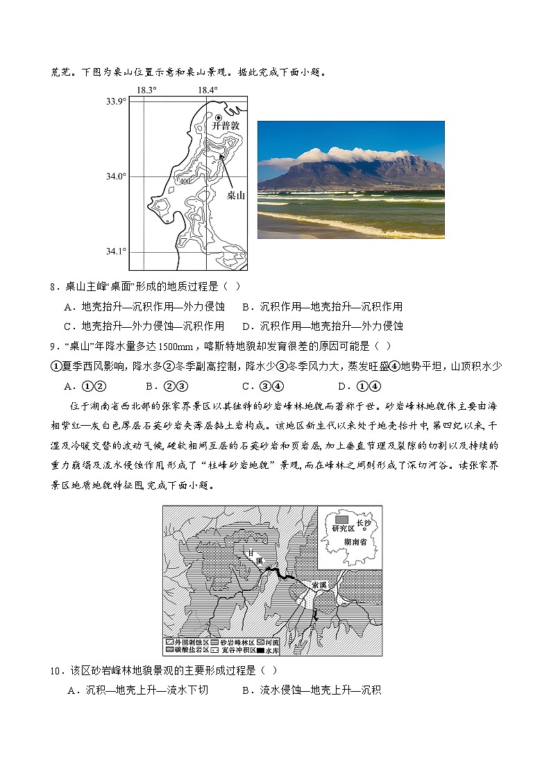 最新高考地理一轮复习【讲通练透】 第13讲 营造地表形态的力量及其地貌(练透)03