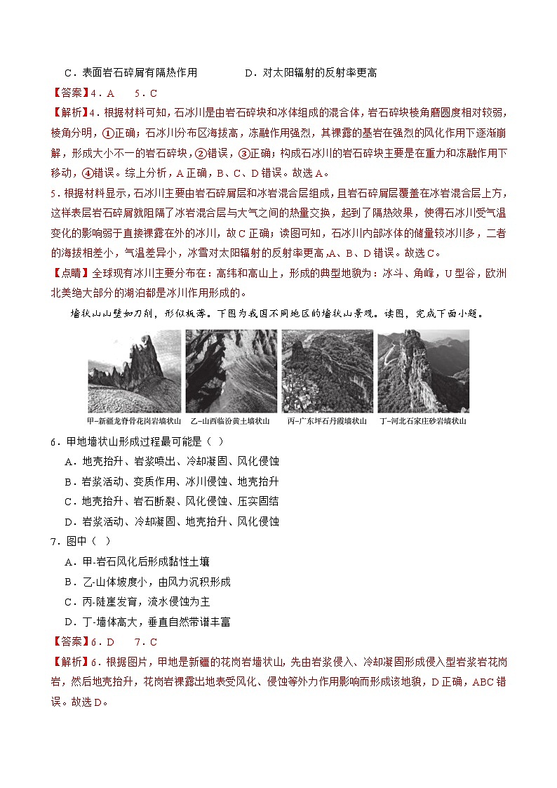 最新高考地理一轮复习【讲通练透】 第13讲 营造地表形态的力量及其地貌(练透)03