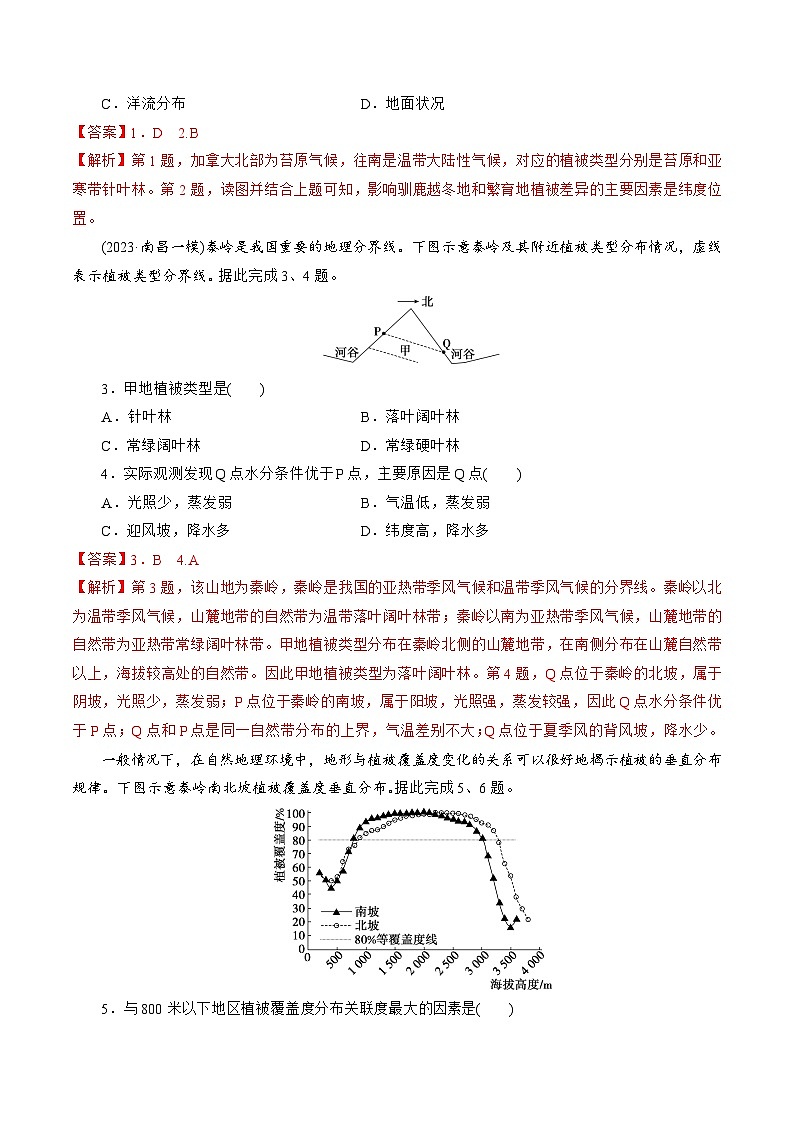 第18讲 自然环境的地域差异性(练习)(解析版)第2页