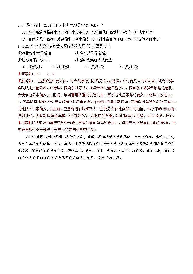 最新高考地理一轮复习【讲通练透】 第19讲 自然灾害与地理信息技术(练透)02