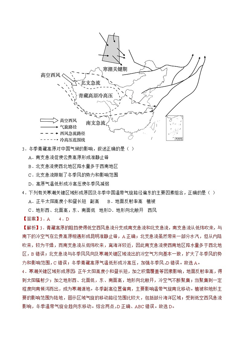 最新高考地理一轮复习【讲通练透】 第19讲 自然灾害与地理信息技术(练透)03