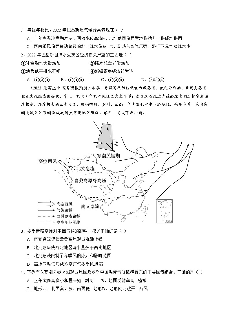 最新高考地理一轮复习【讲通练透】 第19讲 自然灾害与地理信息技术(练透)02