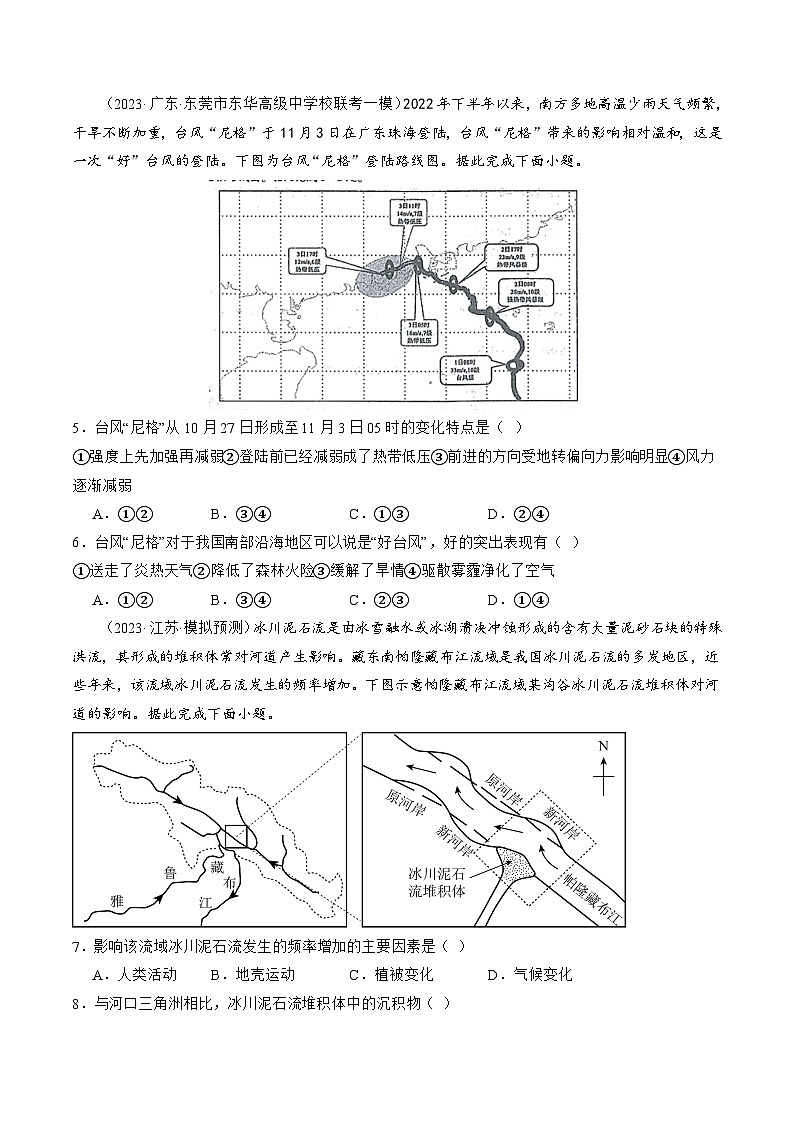 最新高考地理一轮复习【讲通练透】 第19讲 自然灾害与地理信息技术(练透)03