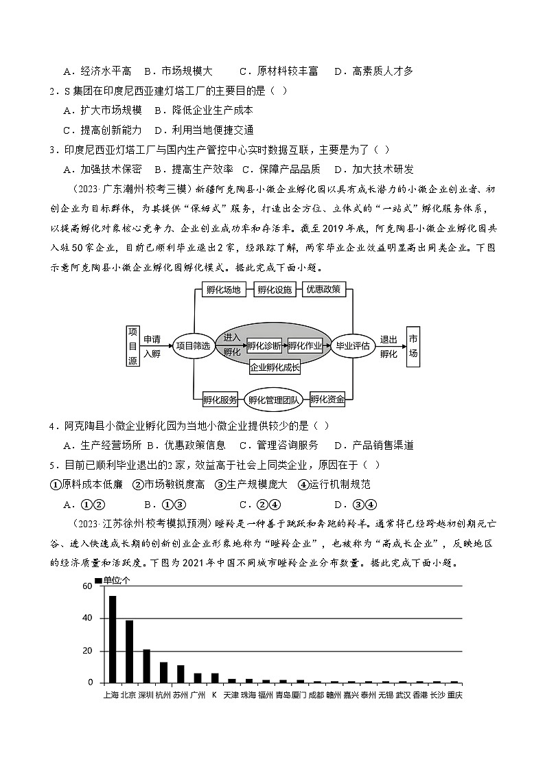 最新高考地理一轮复习【讲通练透】 第25讲 工业区位因素及其变化(练透)02