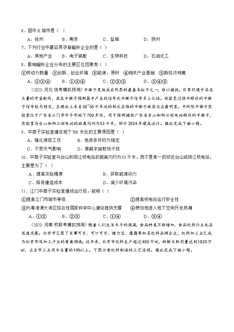 最新高考地理一轮复习【讲通练透】 第25讲 工业区位因素及其变化(练透)03