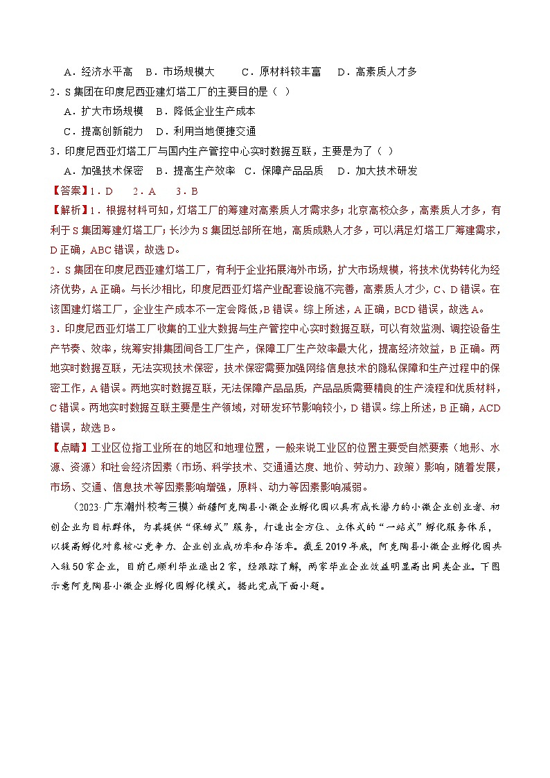 最新高考地理一轮复习【讲通练透】 第25讲 工业区位因素及其变化(练透)02