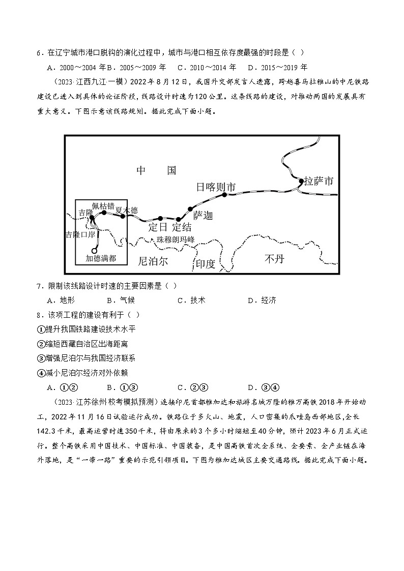 第27讲 区域发展对交通运输布局的影响(练习)(原卷版)第3页