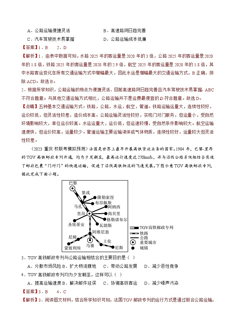 第27讲 区域发展对交通运输布局的影响(练习)(解析版)第2页