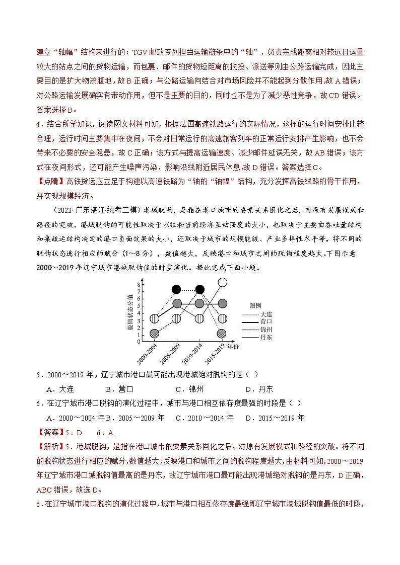 第27讲 区域发展对交通运输布局的影响(练习)(解析版)第3页