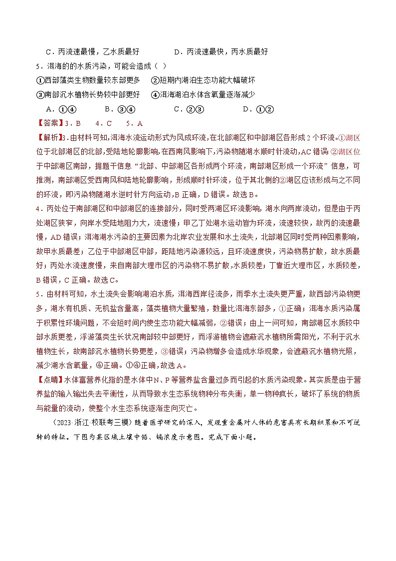 最新高考地理一轮复习【讲通练透】 第29讲 环境问题与可持续发展(练透)03