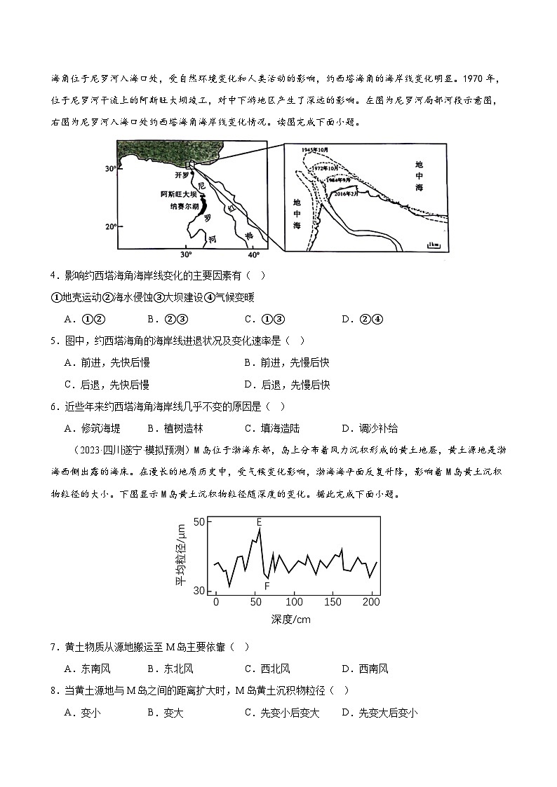 专题05 地表形态的塑造(测试卷)(原卷版)第2页