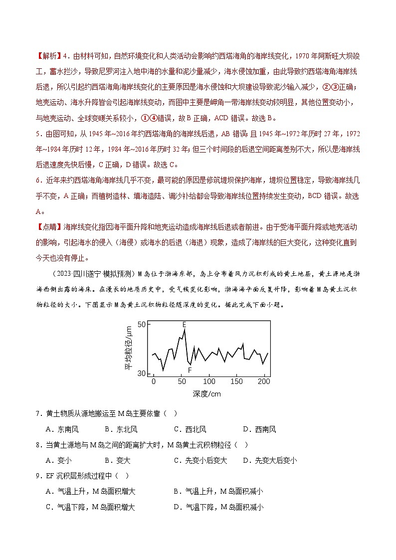 专题05 地表形态的塑造(测试卷)(解析版)第3页