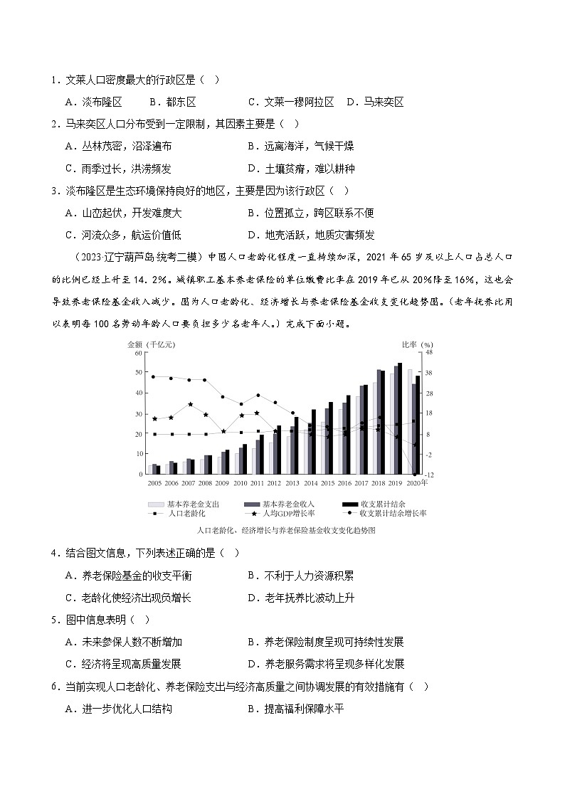 最新高考地理一轮复习【讲通练透】 专题08 人口与地理环境(专题测试)02