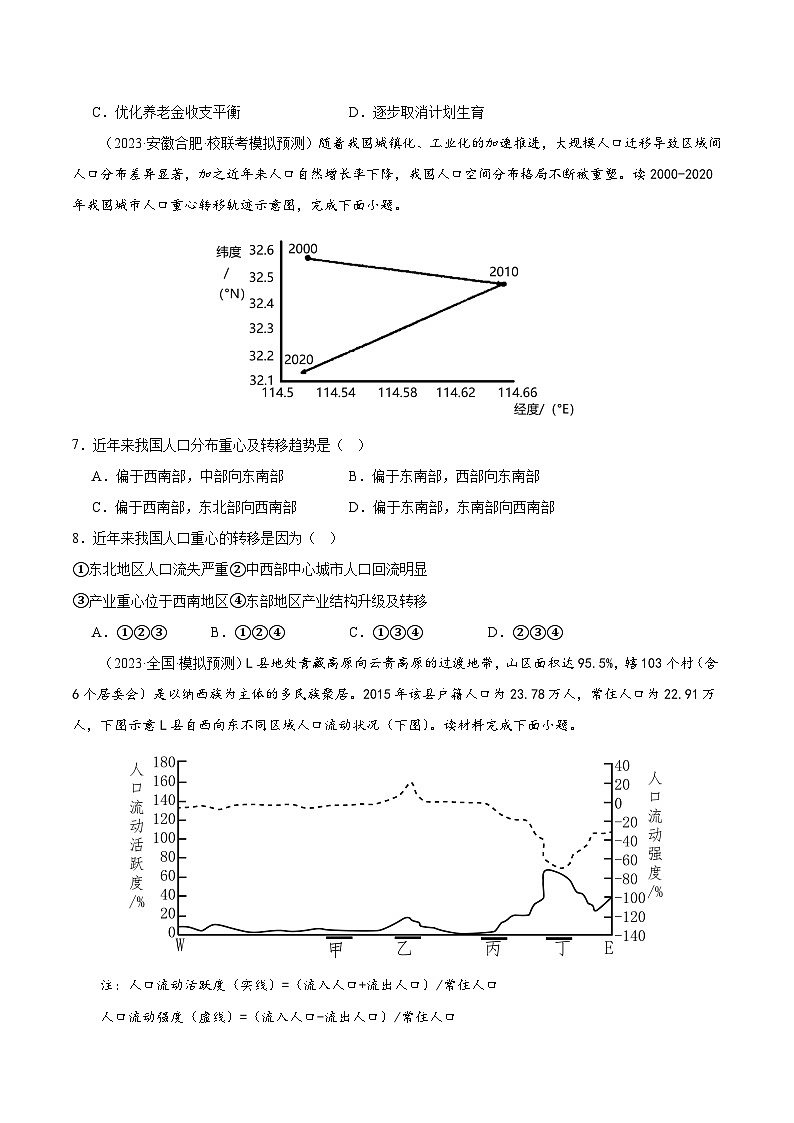 最新高考地理一轮复习【讲通练透】 专题08 人口与地理环境(专题测试)03