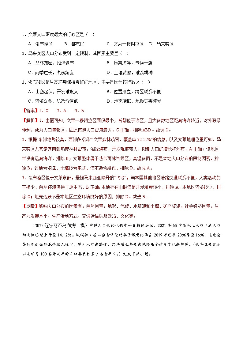 最新高考地理一轮复习【讲通练透】 专题08 人口与地理环境(专题测试)02