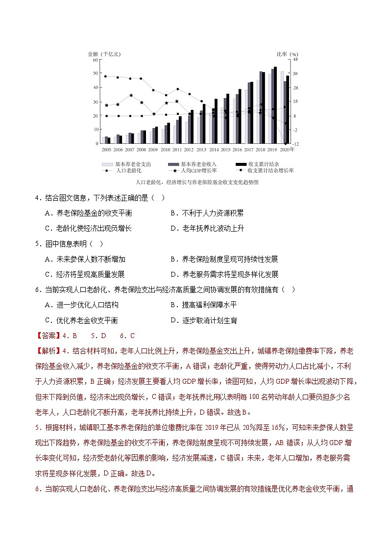 最新高考地理一轮复习【讲通练透】 专题08 人口与地理环境(专题测试)03
