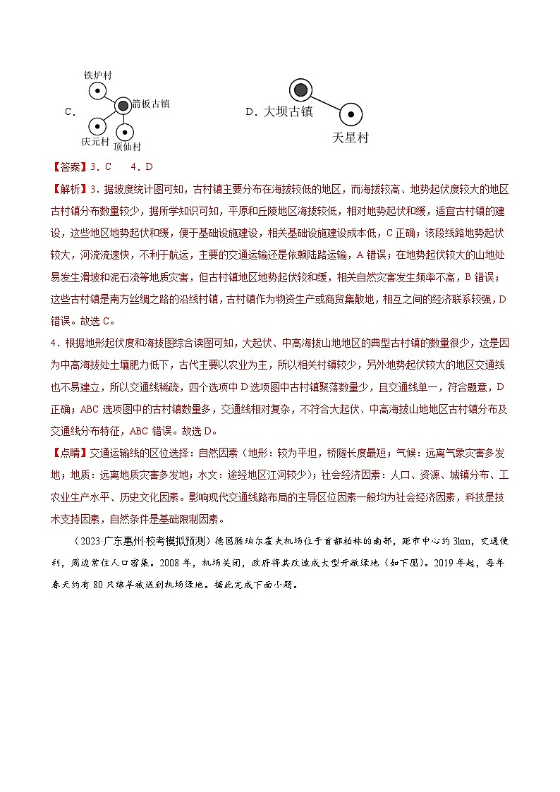 专题11 交通运输布局与区域发展(测试卷)(解析版)第3页