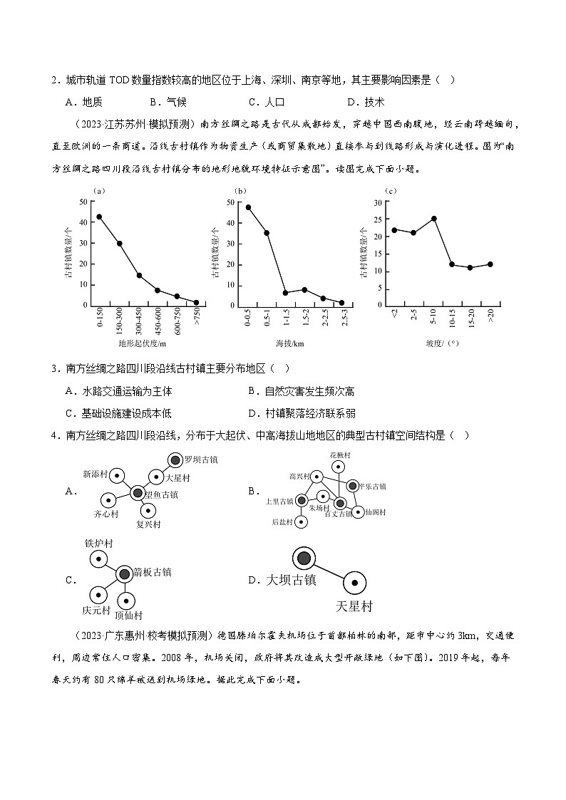 专题11 交通运输布局与区域发展(测试卷)(原卷版)第2页