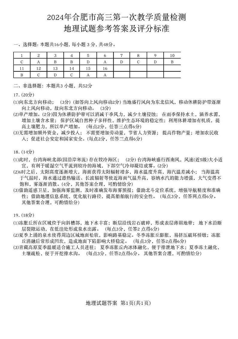 合肥一摸地理答案第1页