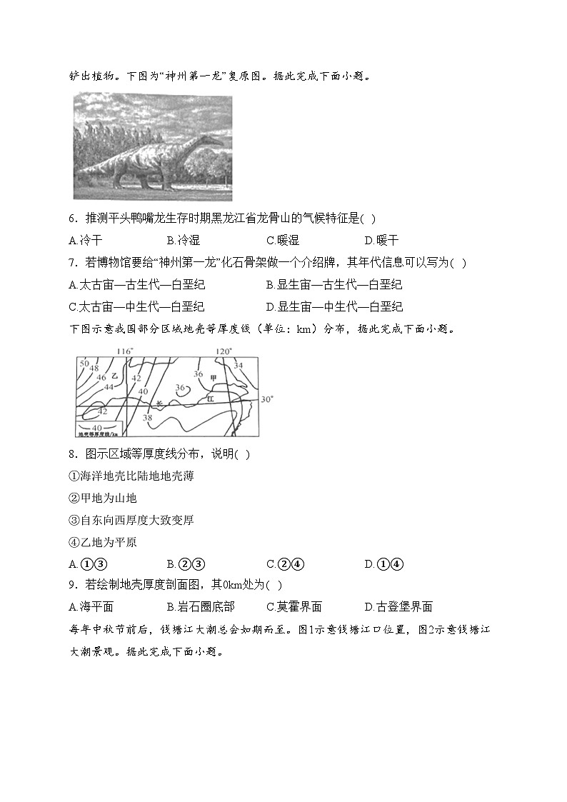 福建省宁德市2023-2024学年高一上学期期末质量检测地理试卷(含答案)第2页
