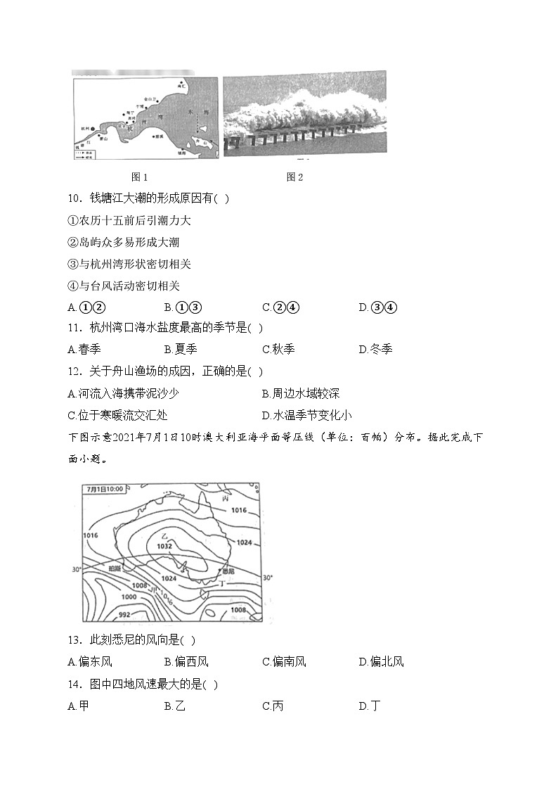 福建省宁德市2023-2024学年高一上学期期末质量检测地理试卷(含答案)第3页
