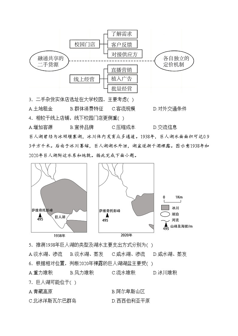 广东省汕尾市2024届高三上学期1月期末考试地理试卷(含答案)02