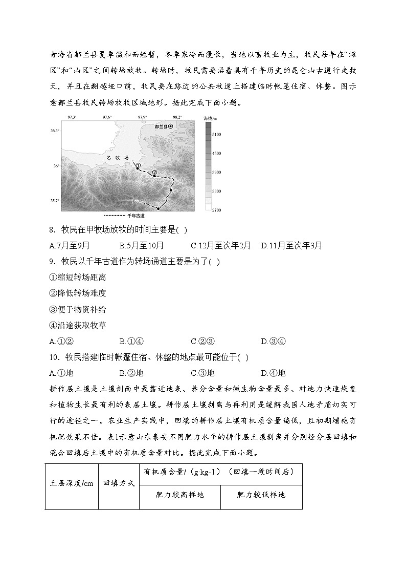 广东省汕尾市2024届高三上学期1月期末考试地理试卷(含答案)03