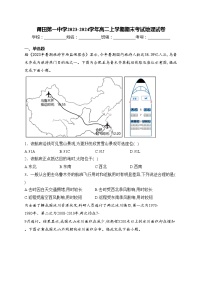莆田第一中学2023-2024学年高二上学期期末考试地理试卷(含答案)