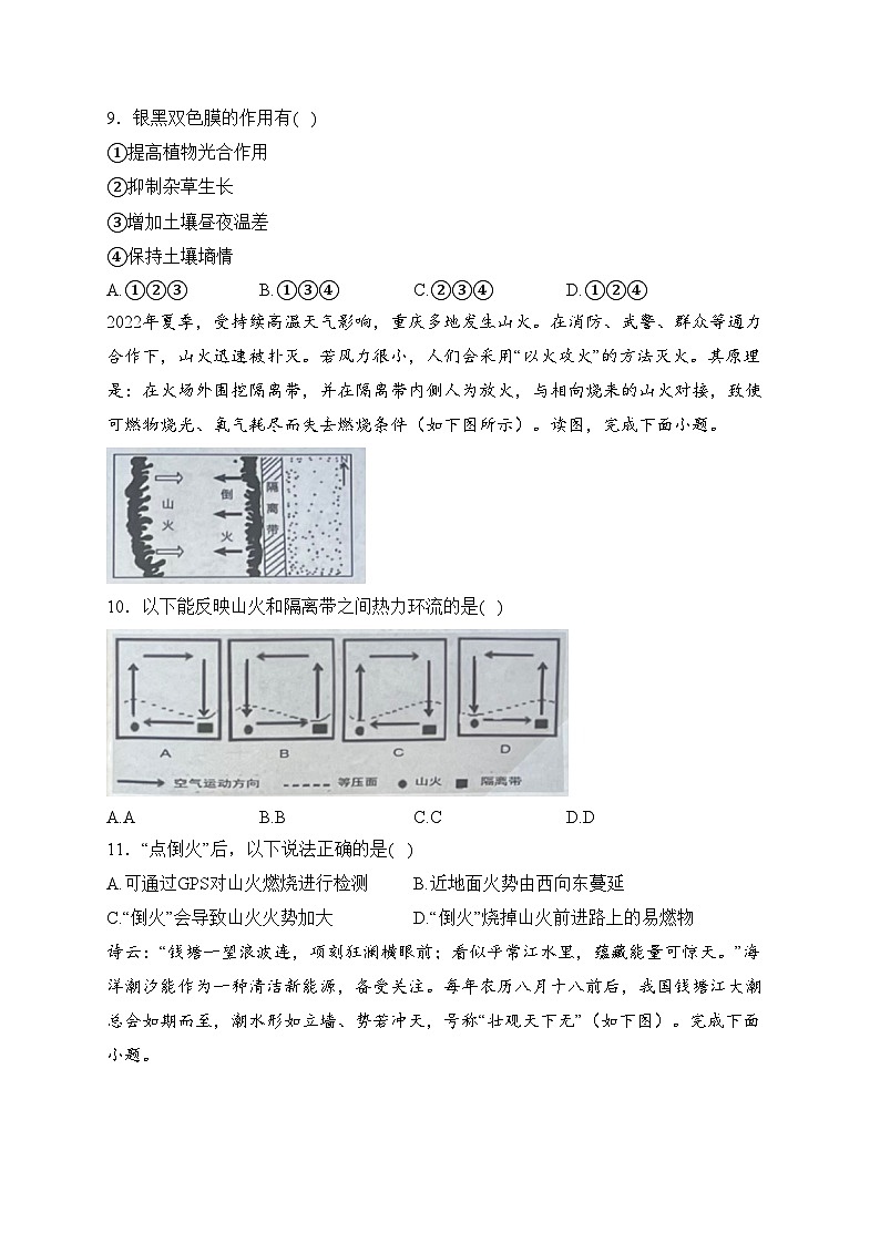 山西省大同市2023-2024学年高一上学期1月期末教学质量监测地理试卷(含答案)第3页