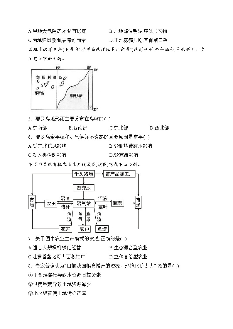 陕西省安康市2023-2024学年高二上学期期末考试地理试卷(含答案)第2页