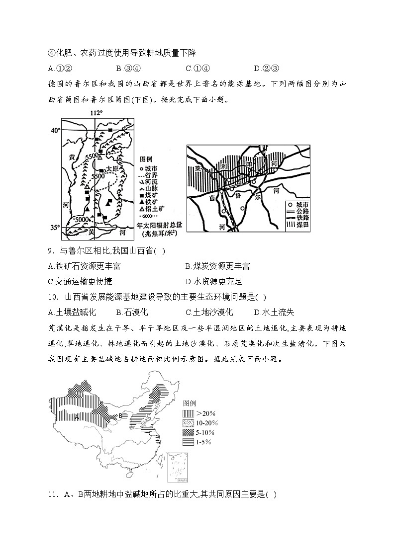 陕西省安康市2023-2024学年高二上学期期末考试地理试卷(含答案)第3页