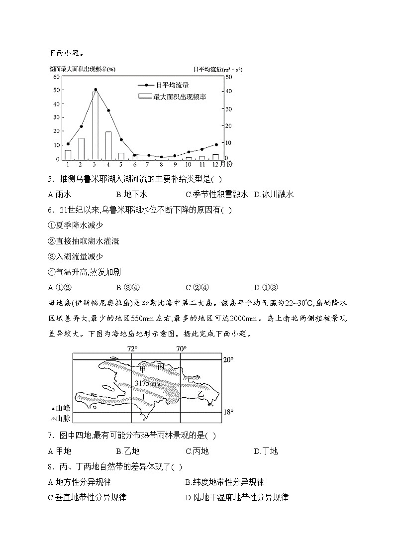 陕西省咸阳市2023-2024学年高二上学期期末教学质量检测地理试卷(含答案)第2页