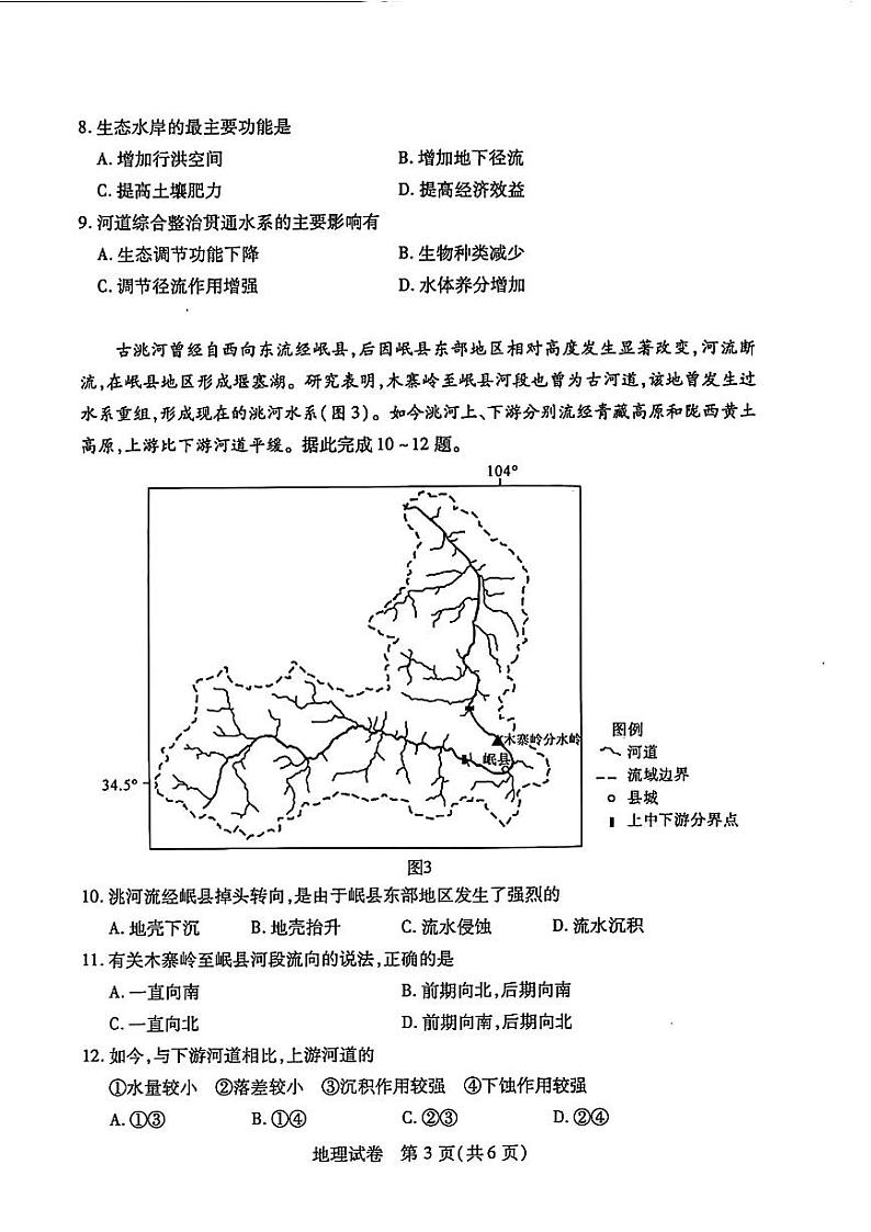 湖北省武汉市2023-2024学年高三下学期2月调研考试地理试卷第3页