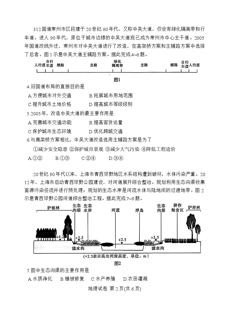 湖北省武汉市2023-2024学年高三下学期2月调研考试地理试卷第3页
