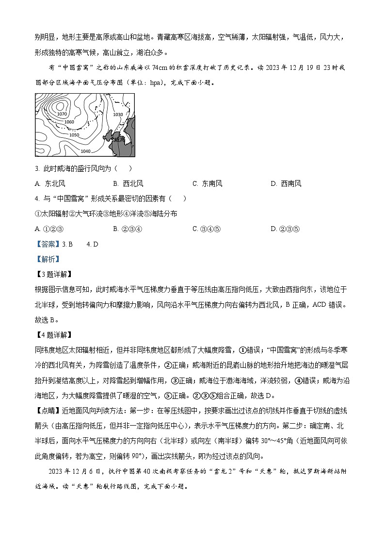 浙江省金华十校2023-2024学年高二上学期期末地理试卷(Word版附解析)02
