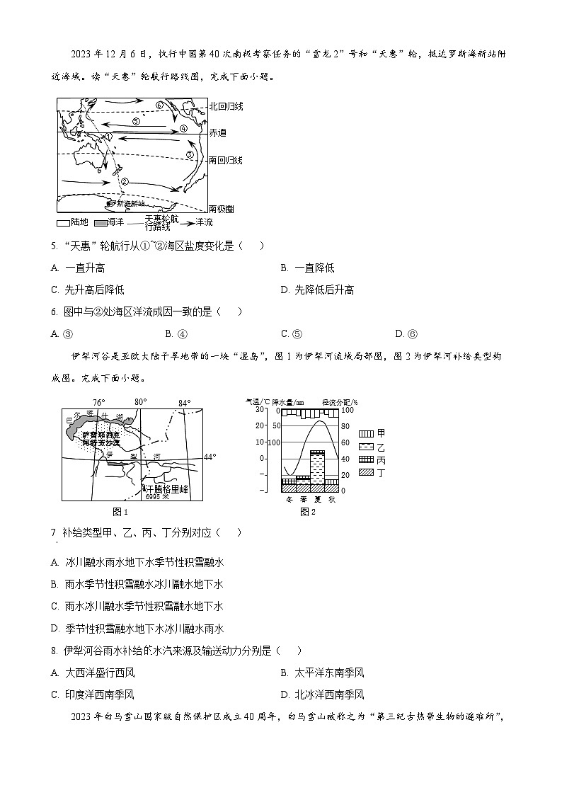 浙江省金华十校2023-2024学年高二上学期期末地理试卷(Word版附解析)02