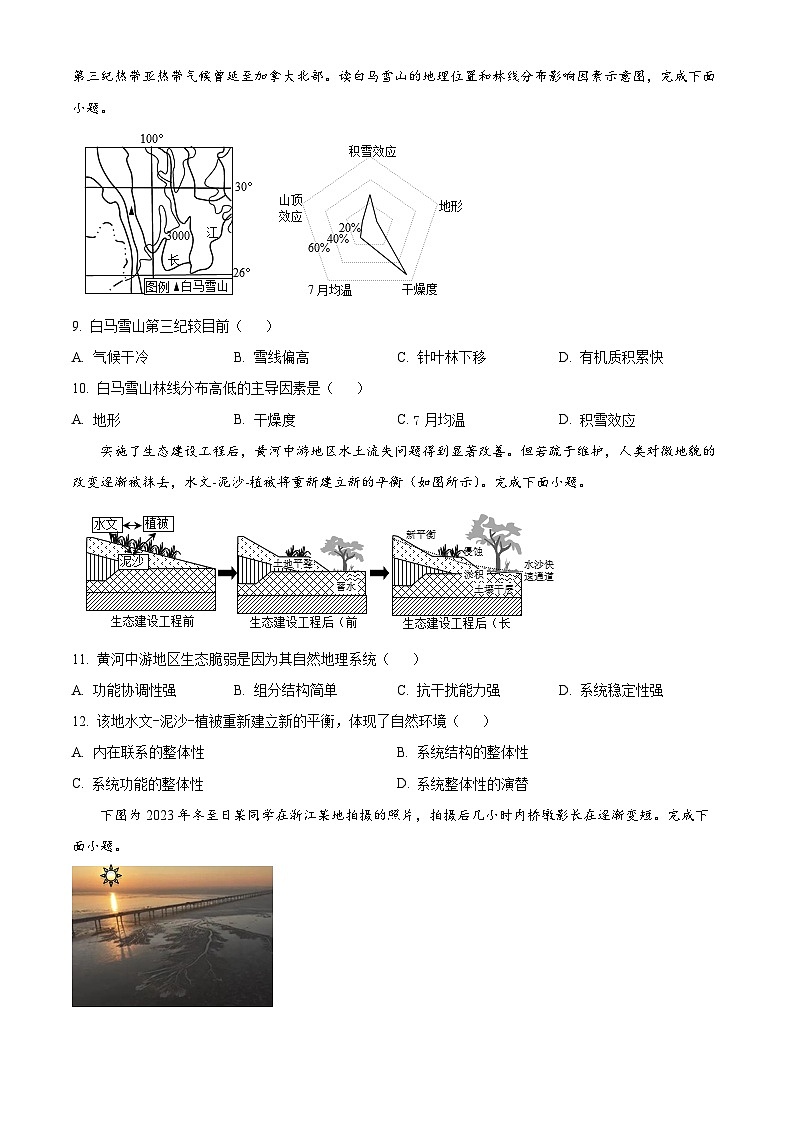 浙江省金华十校2023-2024学年高二上学期期末地理试卷(Word版附解析)03