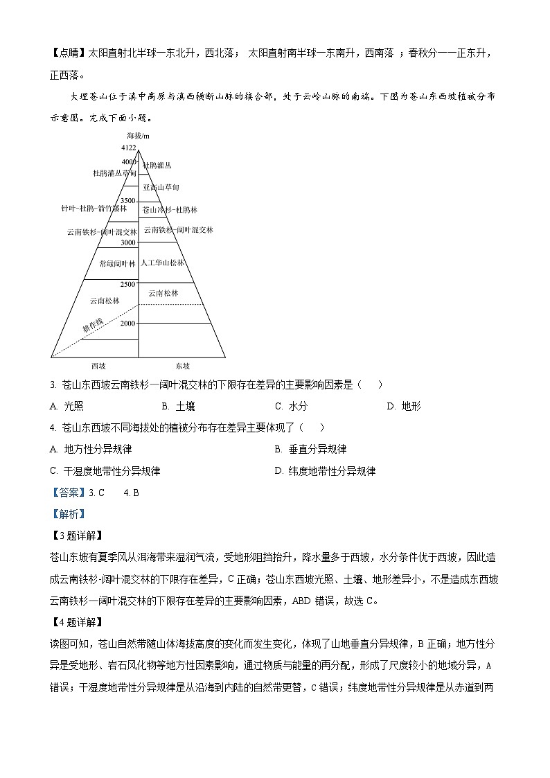 精品解析:湖南省邵阳市第二中学2023-2024学年高三下学期2月月考地理试题(解析版)第2页