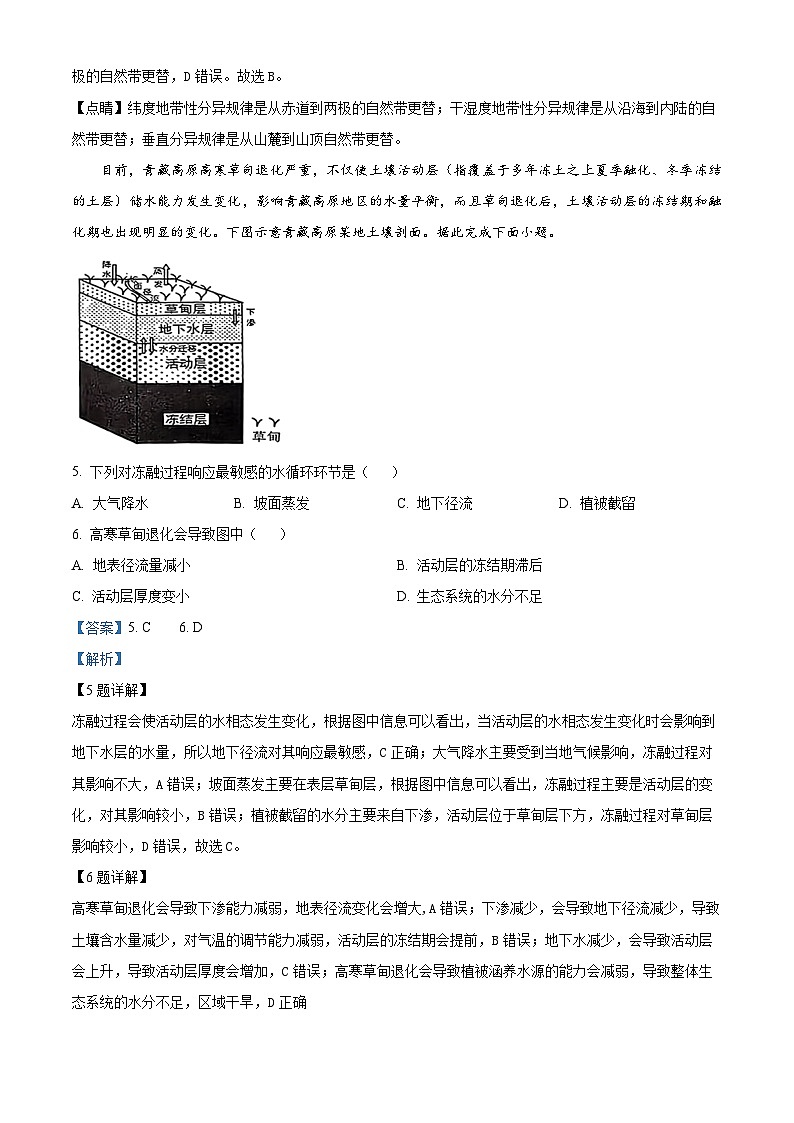 精品解析:湖南省邵阳市第二中学2023-2024学年高三下学期2月月考地理试题(解析版)第3页