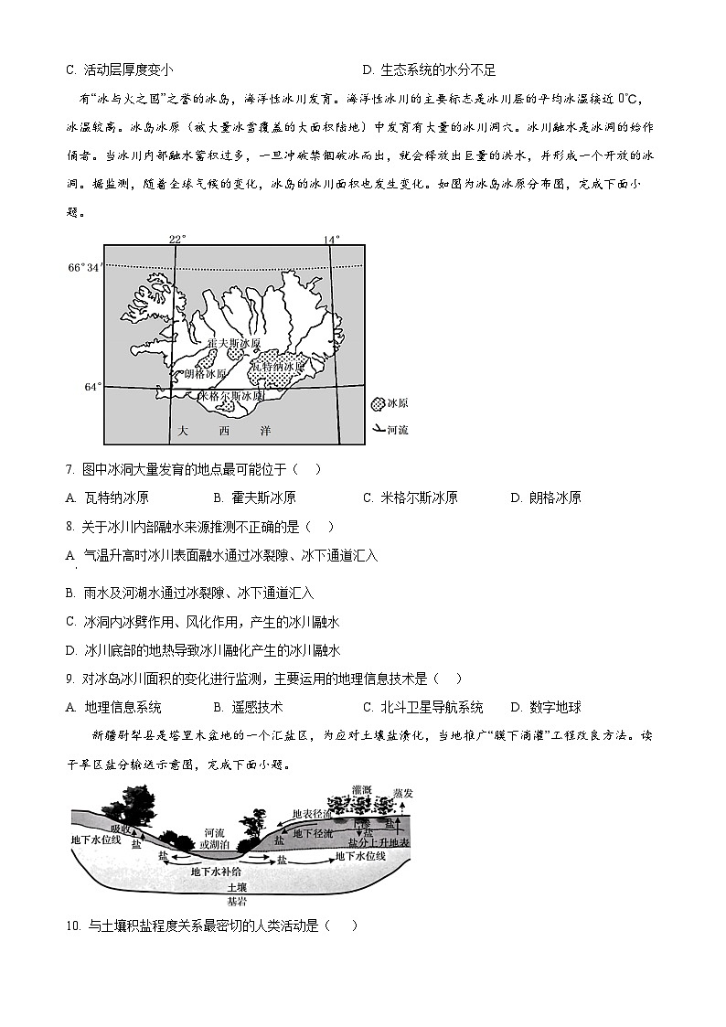 精品解析:湖南省邵阳市第二中学2023-2024学年高三下学期2月月考地理试题(原卷版)第3页