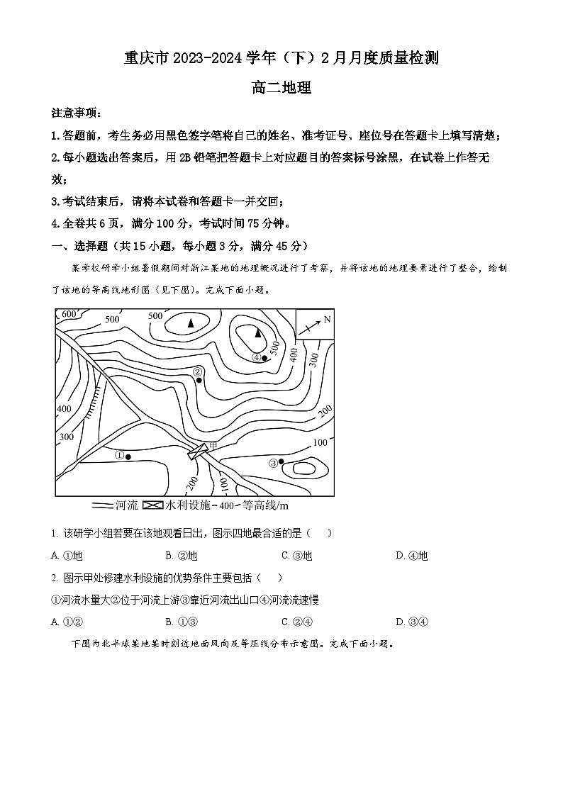 重庆市缙云教育联盟2023-2024学年高二下学期开学考试地理试题(原卷版+解析版)01