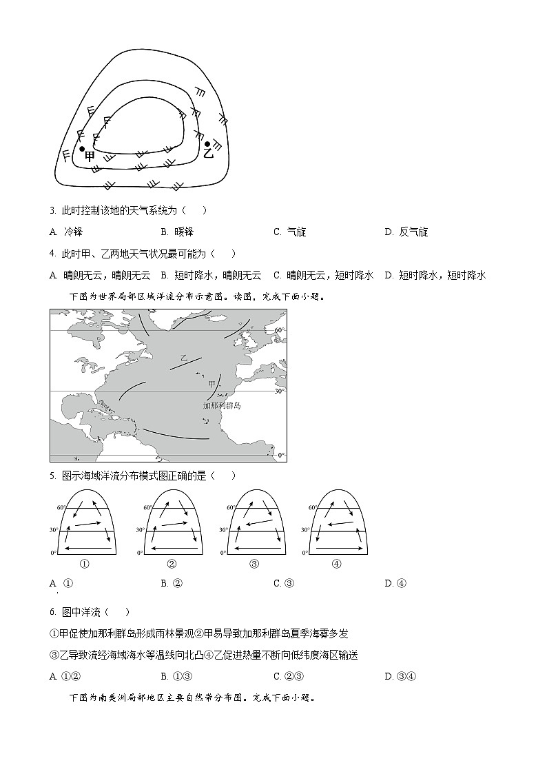 重庆市缙云教育联盟2023-2024学年高二下学期开学考试地理试题(原卷版+解析版)02
